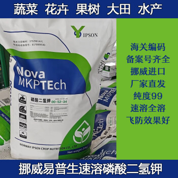 挪威進(jìn)口磷酸二氫鉀飛防專(zhuān)用速溶葉面肥瓜果蔬菜化肥農(nóng)作水溶肥料 1袋