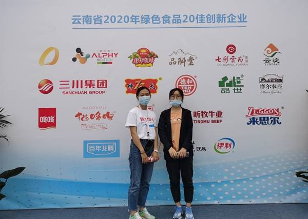 云南2020年綠色食品 20佳創新企業 表彰活動即將進行,愛爾發展區人氣火爆