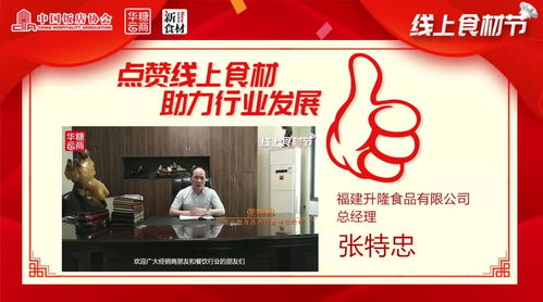 盛贊 20萬人共同見證 線上食材節 榮耀綻放