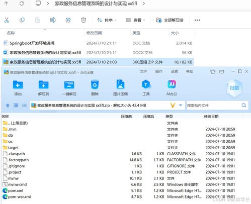 基于Java的家政服務信息管理系統(tǒng)設(shè)計與實現(xiàn)