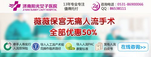 濟南薇薇保宮無痛人流術 專業婦科健康服務解析