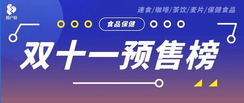 雙十一預售榜速覽 開小灶即食火鍋奪冠，三頓半領跑咖啡，健康消費成新風尚